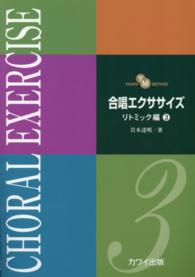 合唱エクササイズ Yanpa method