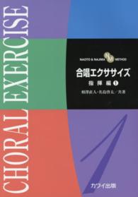 合唱エクササイズ Naoto & Najima NM method