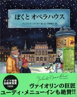 ぼくとオペラハウス
