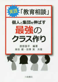 実践「教育相談」個人と集団を伸ばす最強のクラス作り