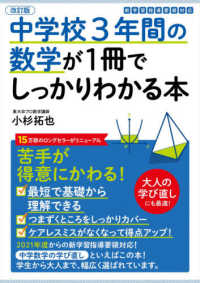中学校3年間の数学が1冊でしっかりわかる本 苦手が得意にかわる!
