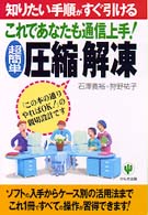 これであなたも通信上手!超簡単圧縮・解凍 Personal computer beginner's series