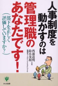 人事制度を動かすのは管理職のあなたです! 部下を正しく評価していますか?