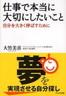 仕事で本当に大切にしたいこと 自分を大きく伸ばすために