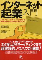 インターネット起業入門 「少リスク」「少コスト」「少労力」で簡単に始められる時代になりました!