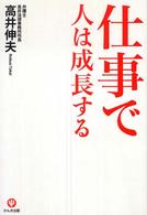 仕事で人は成長する