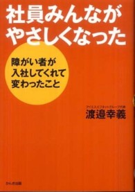 社員みんながやさしくなった