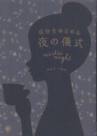 自分をゆるめる夜の儀式