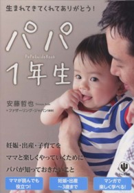 パパ1年生 生まれてきてくれてありがとう!