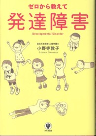 ゼロから教えて発達障害