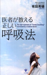 医者が教える正しい呼吸法