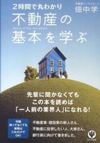 2時間で丸わかり不動産の基本を学ぶ