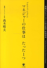 プロフェッショナルマネジャーの仕事はたった1つ 慶應ビジネス・スクール高木教授特別講義