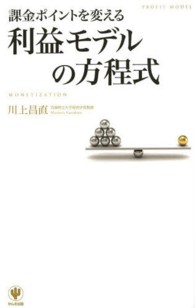 課金ポイントを変える利益モデルの方程式