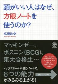 頭がいい人はなぜ､方眼ﾉｰﾄを使うのか?