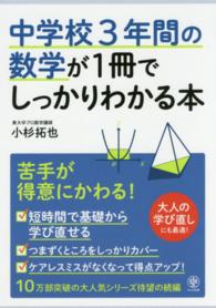中学校3年間の数学が1冊でしっかりわかる本