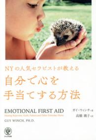 NYの人気セラピストが教える自分で心を手当てする方法