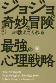ジョジョの奇妙な冒険が教えてくれる最強の心理戦略 The Strongest Psychological Strategy from JoJo's bizarre adventure [神ビジ]