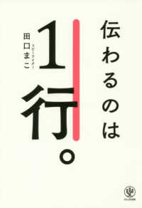 伝わるのは1行。