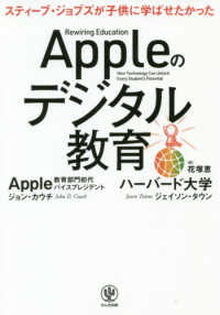 Appleのデジタル教育 スティーブ・ジョブズが子供に学ばせたかった