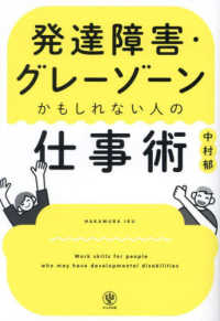 発達障害・グレーゾーンかもしれない人の仕事術 Work skills for people who may have developmental disabilities