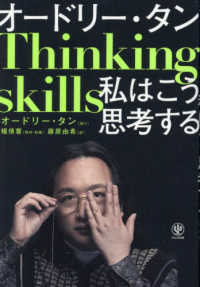 オードリー・タンThinking skills私はこう思考する