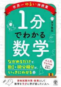 1分でわかる数学 世界一ゆるい神授業