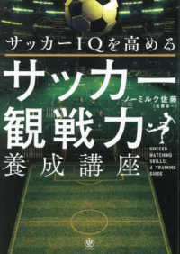 サッカーIQを高めるサッカー観戦力養成講座