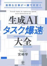 生成AIタスク爆速大全 面倒な仕事が一瞬で片付く