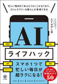 AIライフハック 忙しい毎日の「めんどくさい」がなくなり、ストレスフリーな暮らしが実現できる
