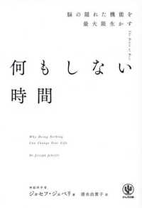 何もしない時間 脳の隠れた機能を最大限生かす