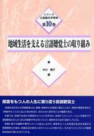 地域生活を支える言語聴覚士の取り組み