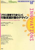 プラス思考でうまくいく行動支援計画のデザイン AAMR刊行全米人気シリーズ リサーチから現場へ