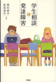 学生相談と発達障害