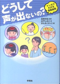 どうして声が出ないの? マンガでわかる場面緘黙