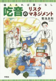 吃音のリスクマネジメント 備えあれば憂いなし