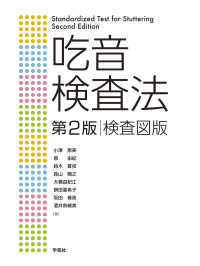 吃音検査法