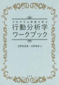 プログラム学習で学ぶ行動分析学ワークブック