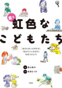 星と虹色なこどもたち 「自分に合った学び方」「自分らしい生き方」を見つけよう
