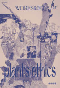 植物倫理 Plants/ethics Worksight : a magazine on making ways and spaces to work in = ワークサイト : 働くしくみと空間をつくるマガジン