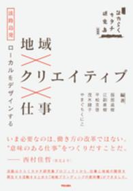 地域×クリエイティブ×仕事 淡路島発ローカルをデザインする  淡路はたらくカタチ研究島実践編