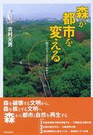 森が都市を変える 野生のランドスケープデザイン