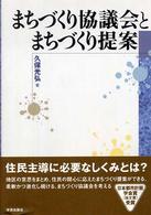 まちづくり協議会とまちづくり提案