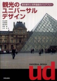 観光のﾕﾆﾊﾞｰｻﾙﾃﾞｻﾞｲﾝ 歴史都市と世界遺産のﾊﾞﾘｱﾌﾘｰ