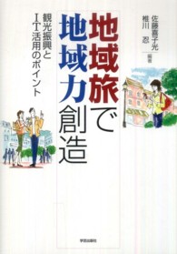 地域旅で地域力創造 観光振興とIT活用のポイント