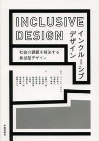 インクルーシブデザイン 社会の課題を解決する参加型デザイン