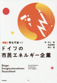 ドイツの市民エネルギー企業 100%再生可能へ!