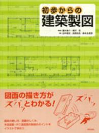 初歩からの建築製図