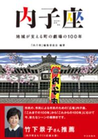 内子座 地域が支える町の劇場の100年