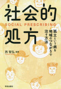 社会的処方 孤立という病を地域のつながりで治す方法  Social prescribing
